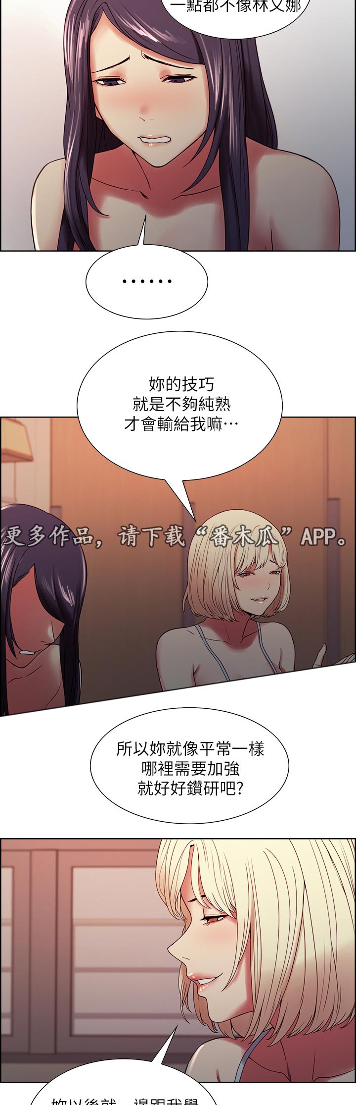 室友招募漫画,第58章：怎么办5图