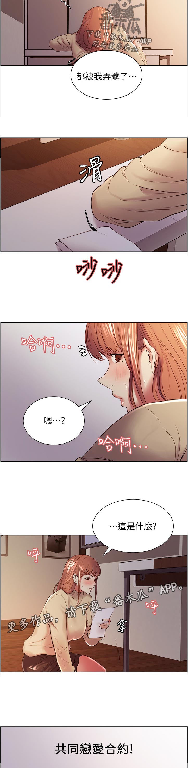室友招募漫画,第71章：发现合约5图