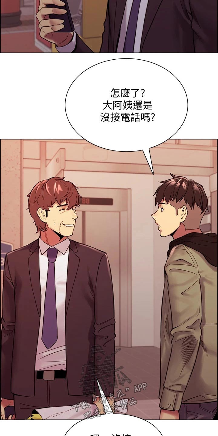 室友招募漫画,第136章：不对劲3图