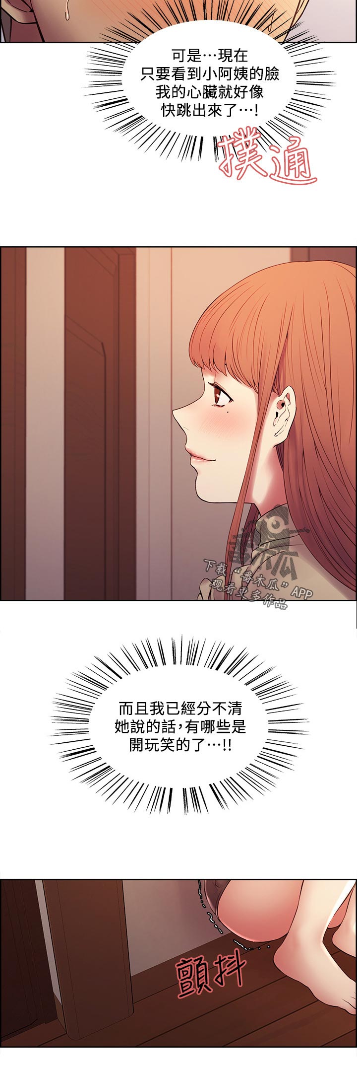 室友招募漫画,第77章：转移战场1图