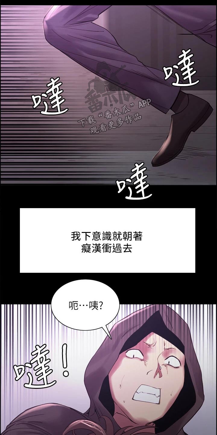 室友招募漫画,第103章：英雄救美2图