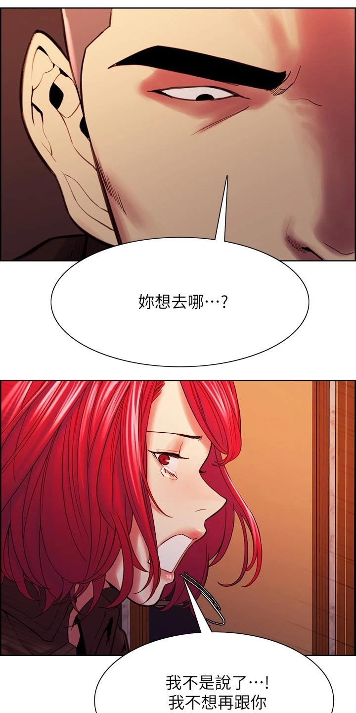 室友招募漫画,第135章：拒绝3图