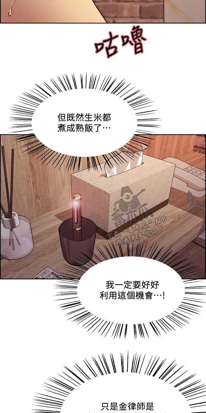 室友招募漫画,第114章：计划2图
