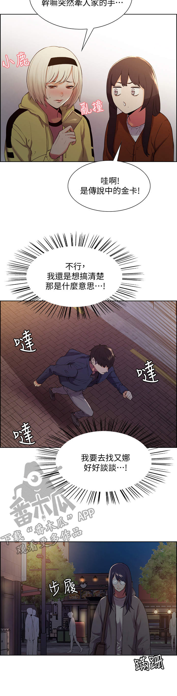 室友招募漫画,第13章：折返3图