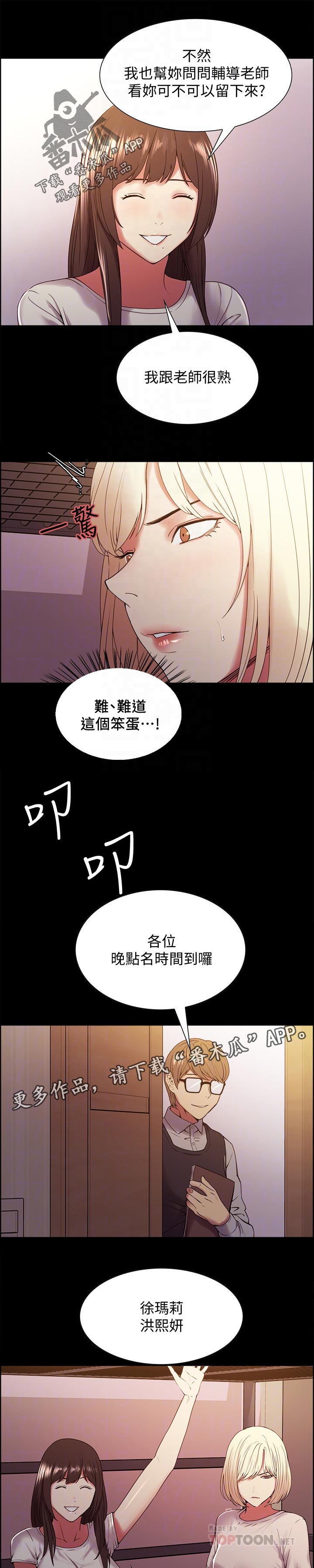 室友招募的渠道漫画,第61章：知道怎么玩吧！1图
