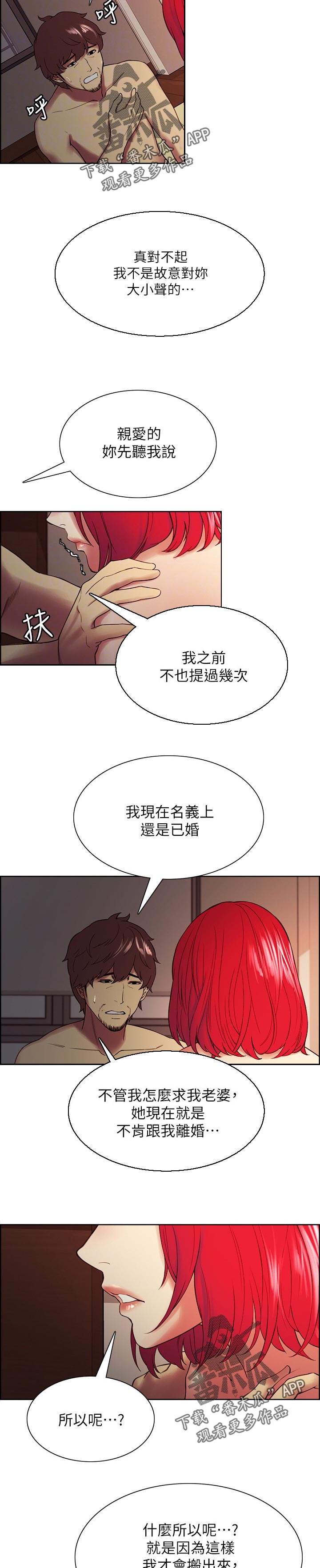 室友招募漫画,第91章：一直都是对你认真的4图
