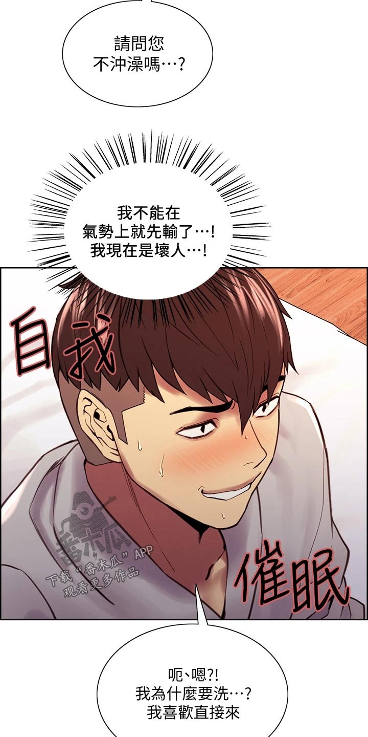 室友招募漫画,第114章：计划1图