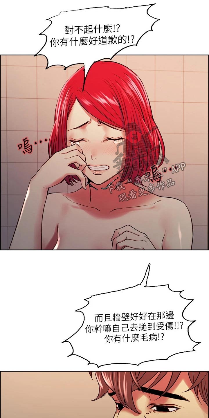 室友招募漫画,第122章：哭泣3图