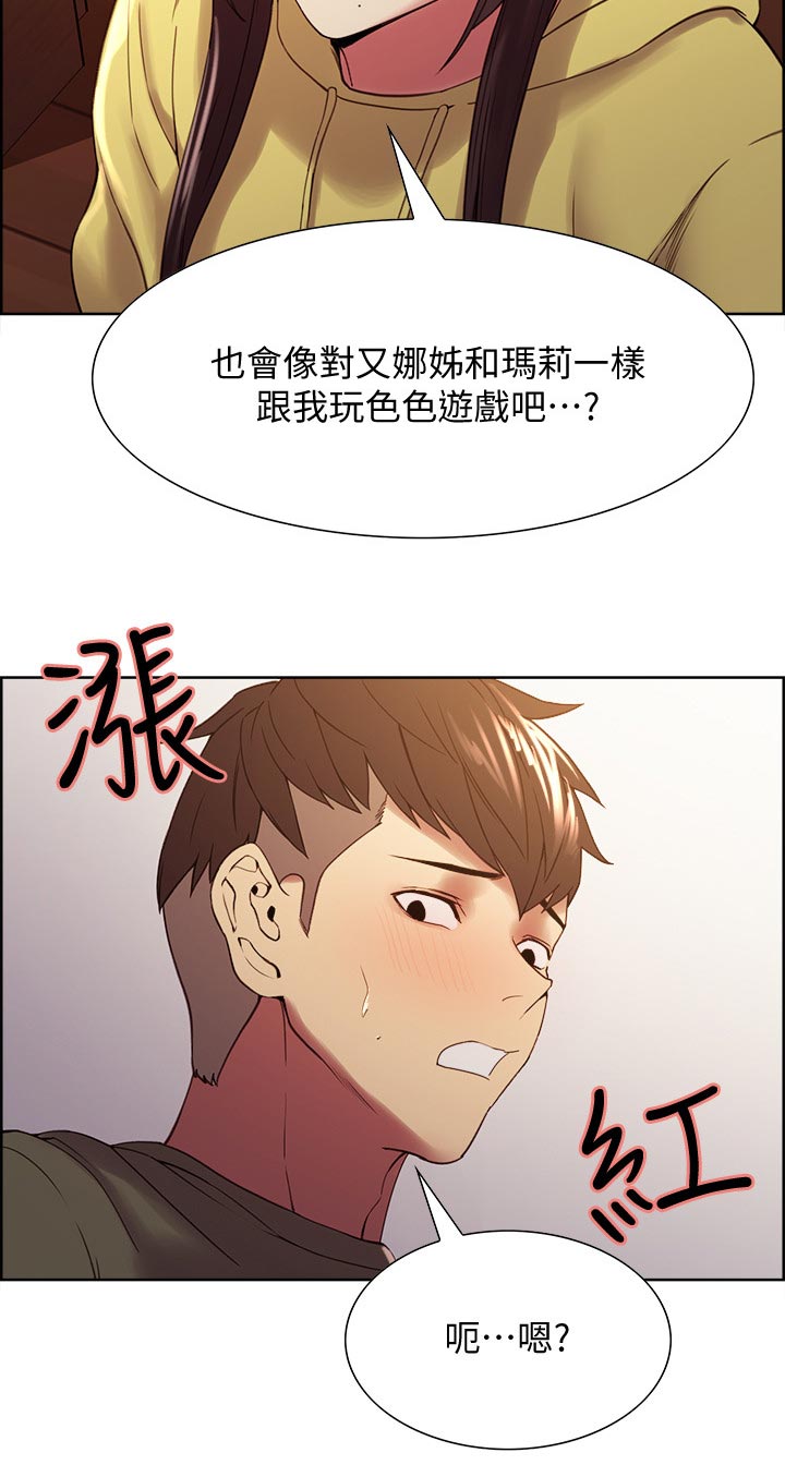 室友招募漫画,第65章：可怜兮兮1图