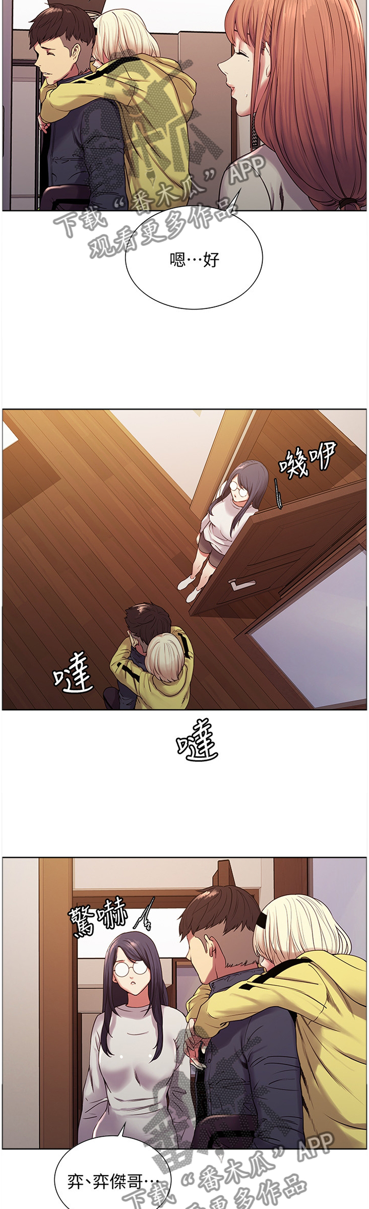 室友招募漫画,第35章：之后再说5图