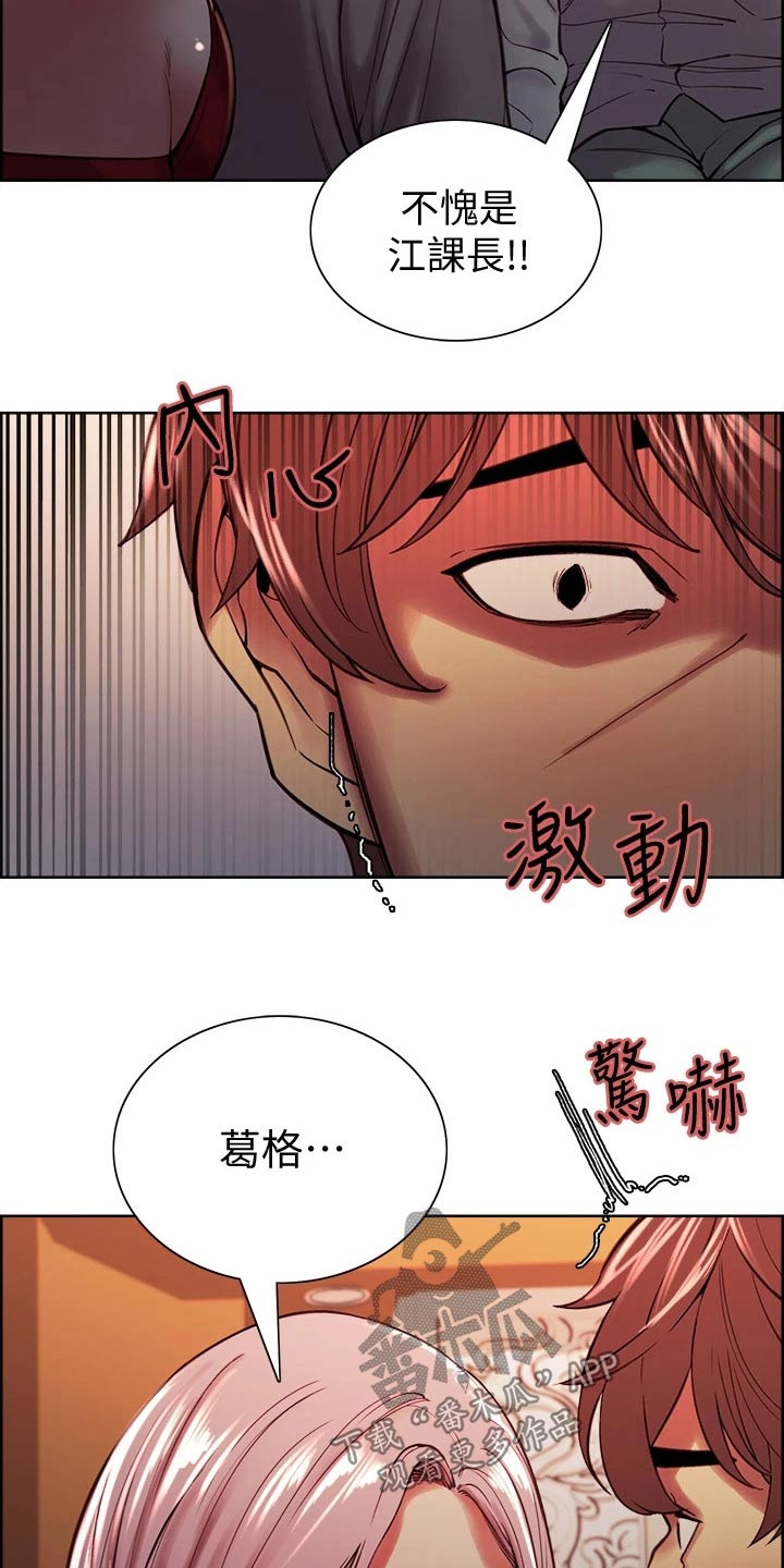 室友招募漫画,第119章：不是滋味2图