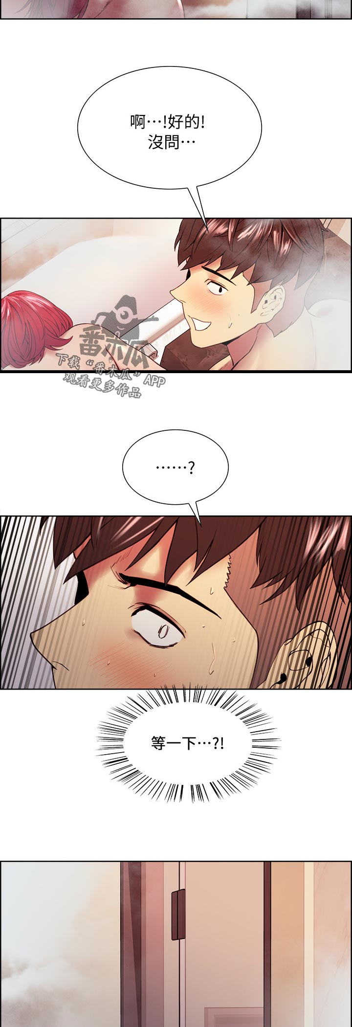 室友招募漫画,第79章：认错人5图