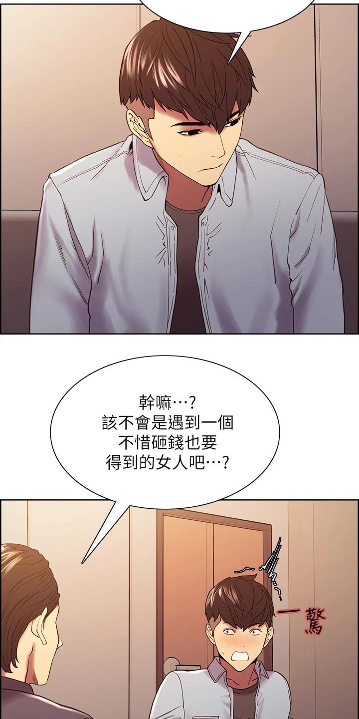室友招募漫画,第100章：请求3图