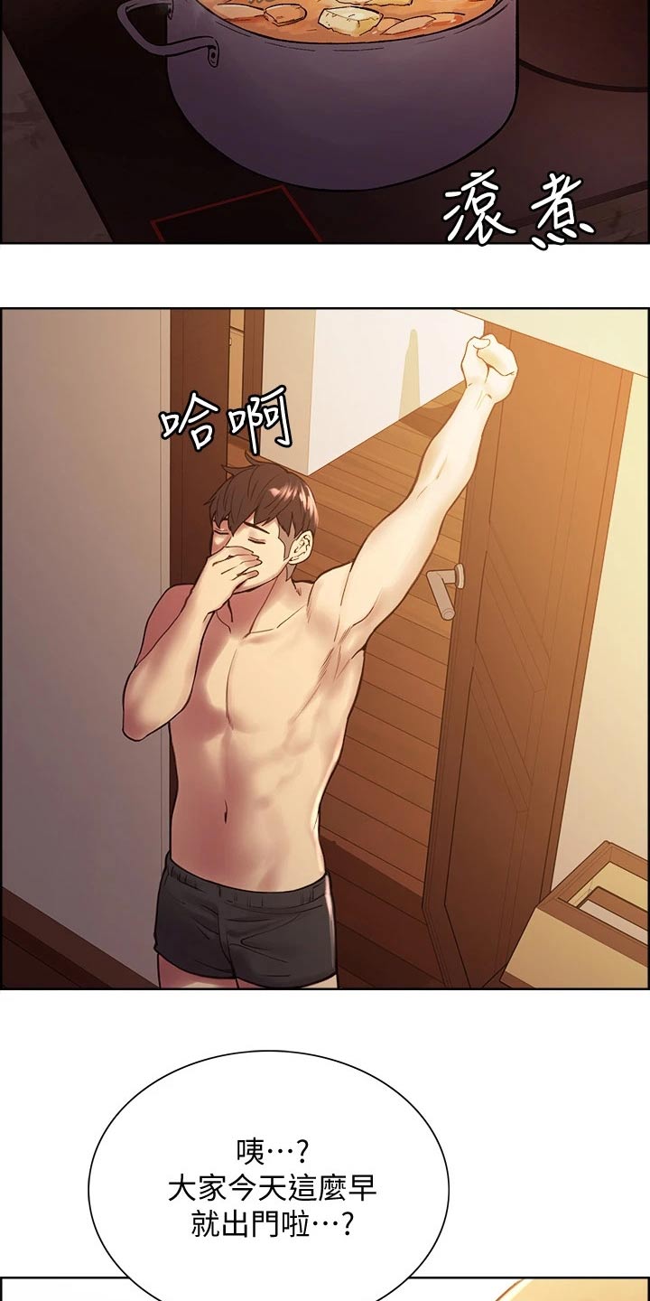 室友招募中漫画画免费读漫画下拉式漫画,第129章：都出门了1图