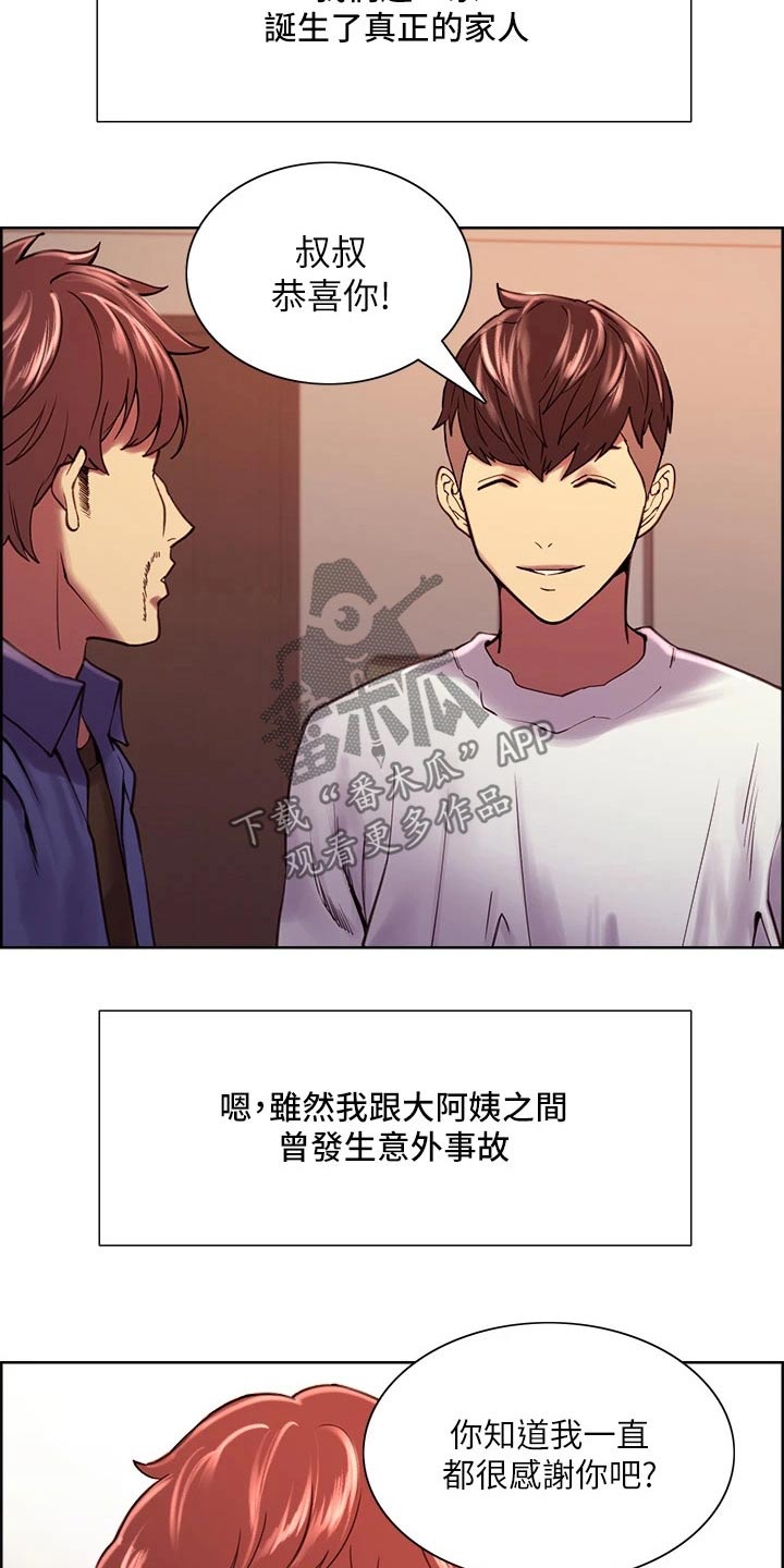 室友招募中漫画免费观看全集漫画,第141章：结婚2图