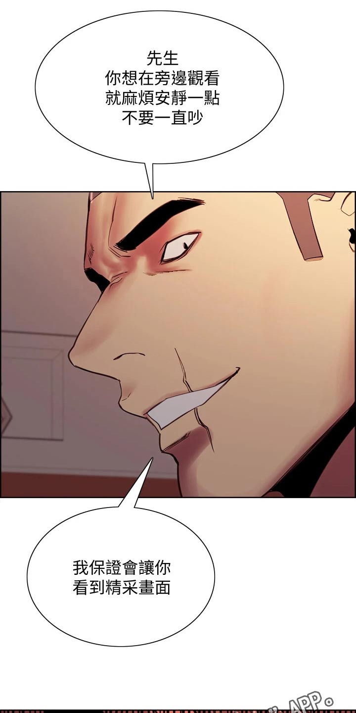 室友招募漫画,第138章：混蛋4图