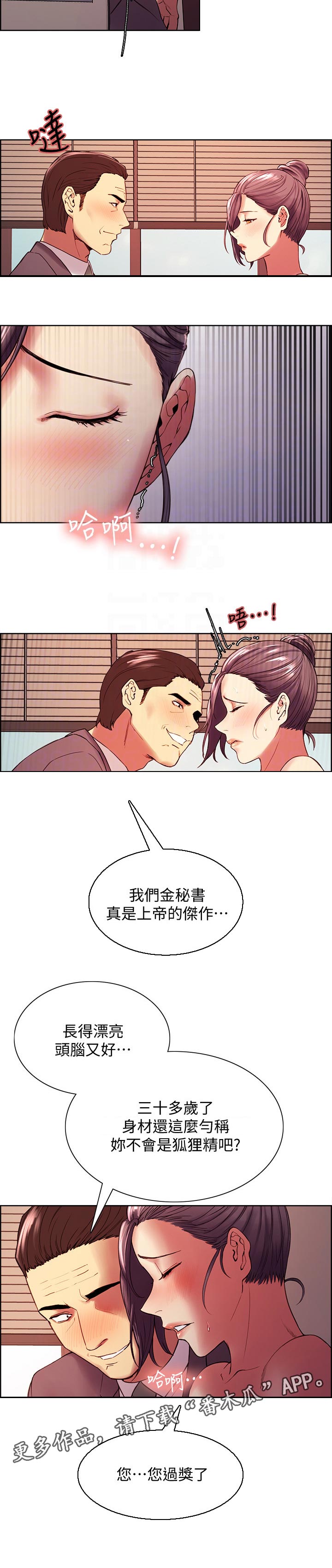 室友招募漫画,第95章：上帝的杰作1图