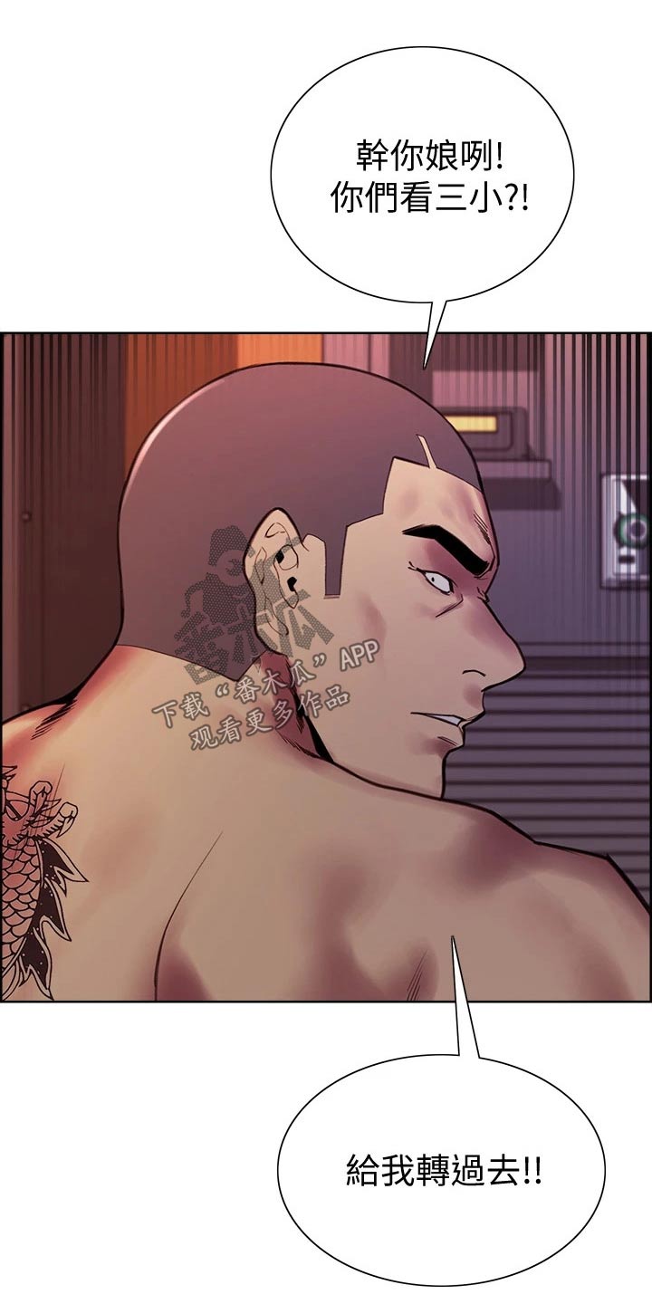 室友招募漫画,第136章：不对劲4图