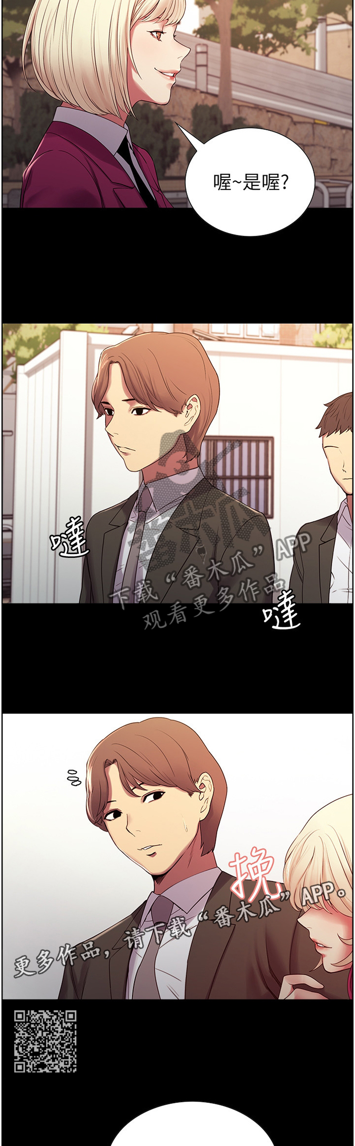 室友招募漫画,第31章：沾沾自喜2图