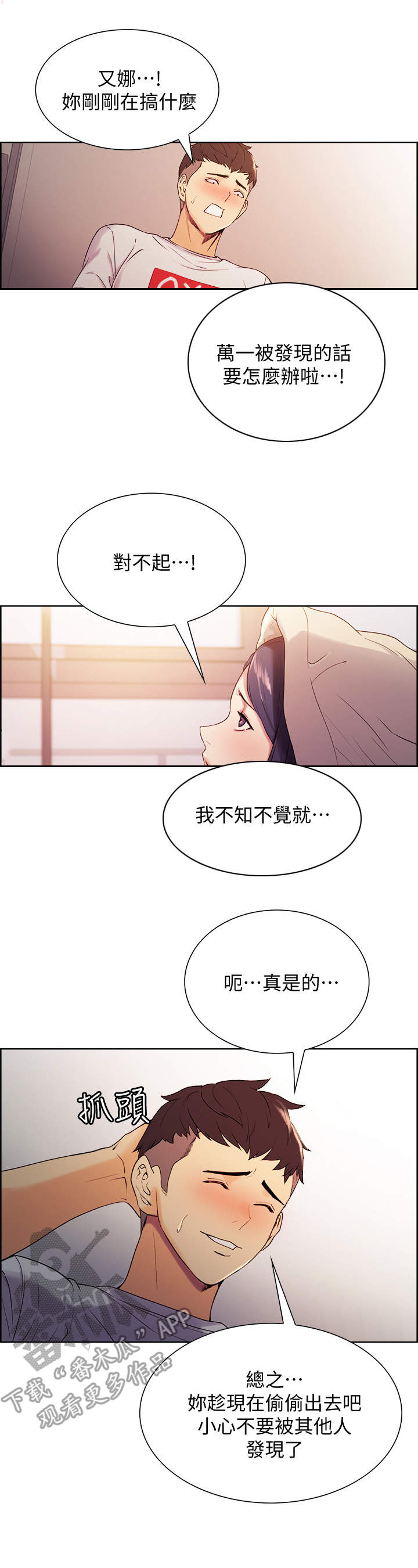 室友招募漫画,第8章：另一面2图
