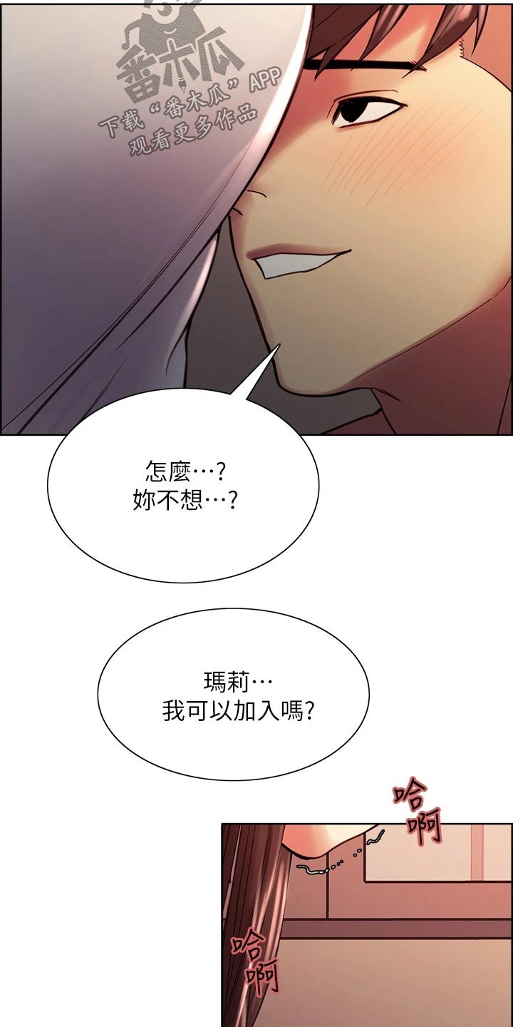 室友招募漫画,第128章：想清楚了1图
