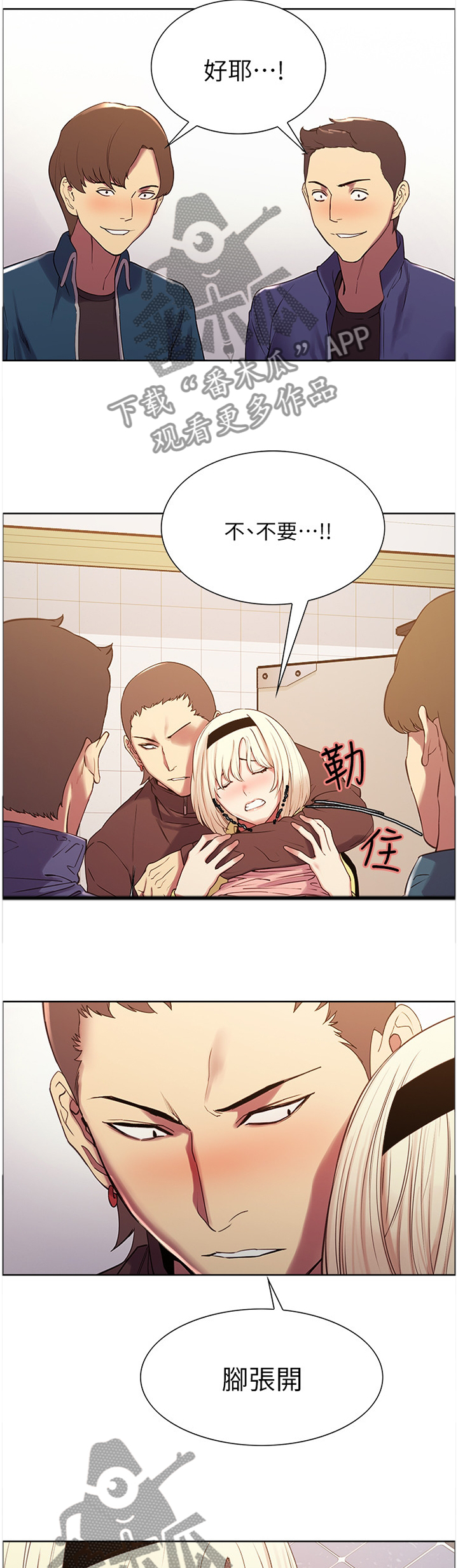 室友招募漫画,第28章：机会3图