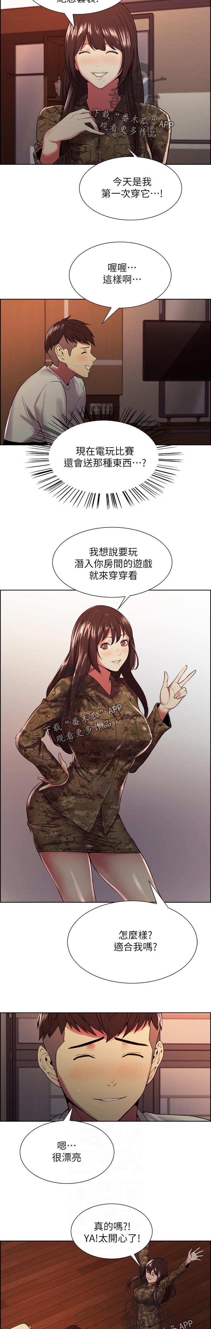 室友招募中完整版漫画,第66章：游戏5图