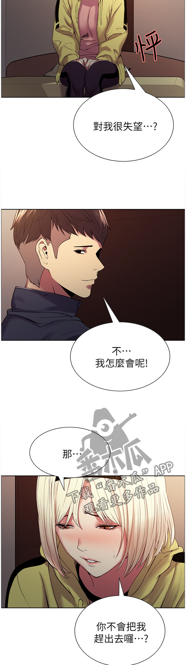 室友招募漫画,第36章：你是我妹妹呀3图