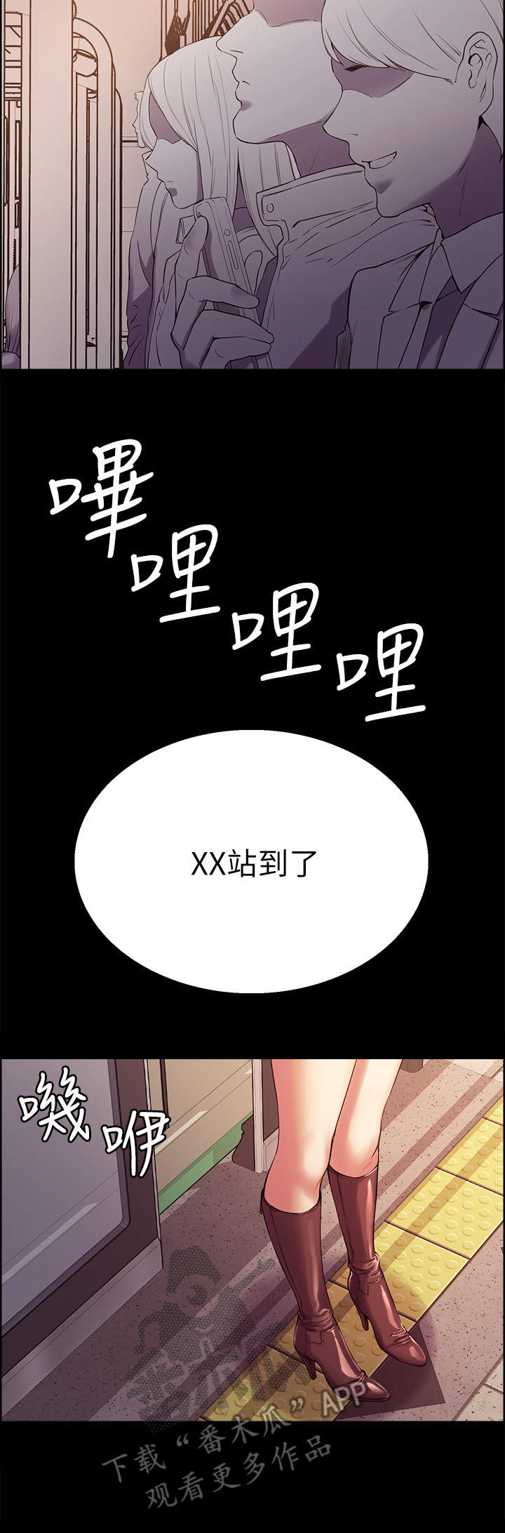 室友招募漫画,第15章：离家出走3图