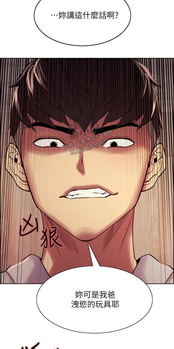 室友招募漫画,第115章：什么目的4图