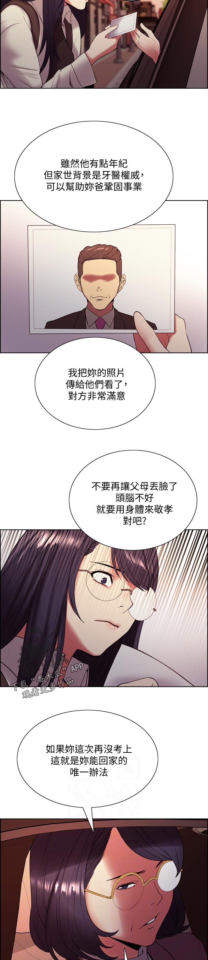 室友招募漫画,第82章：不知悔改5图