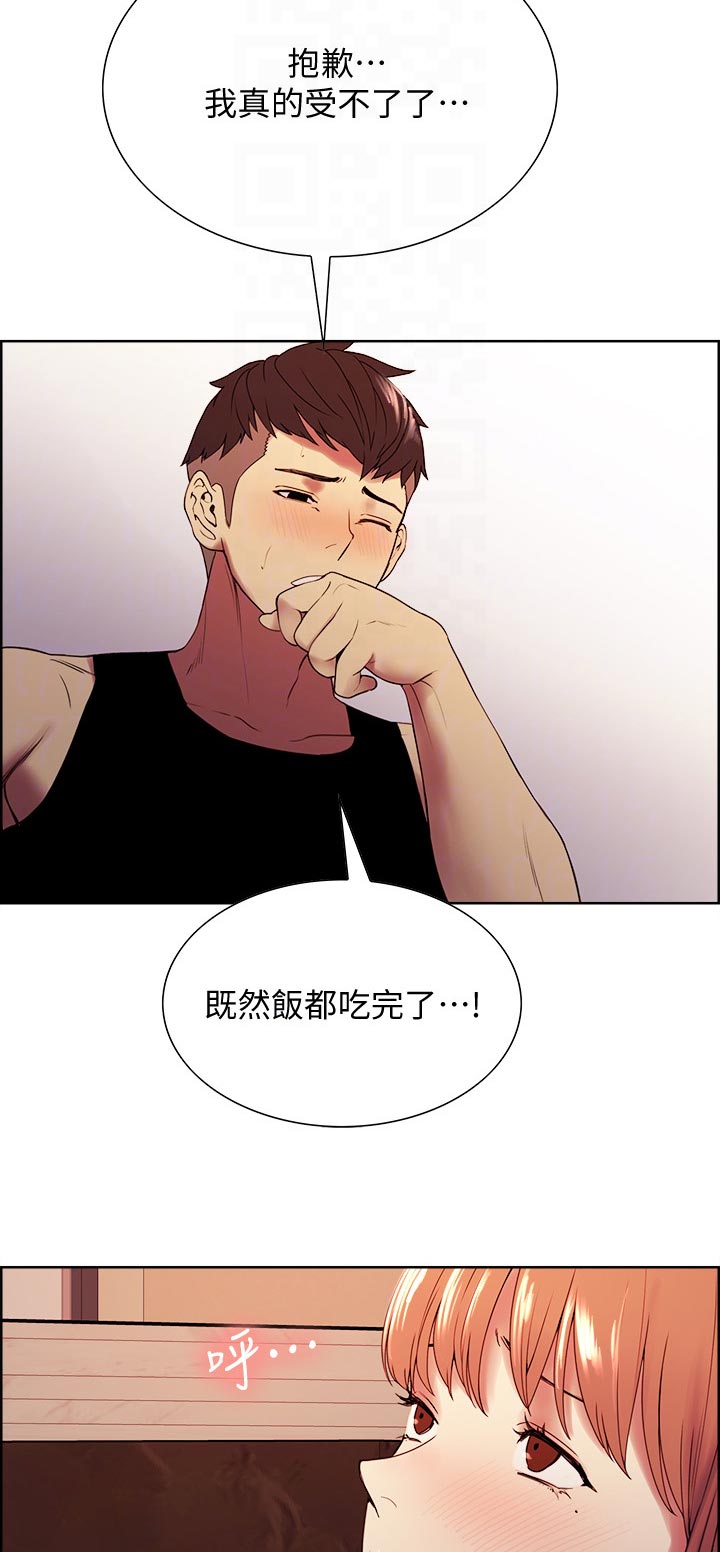 室友招募漫画,第75章：明目张胆4图
