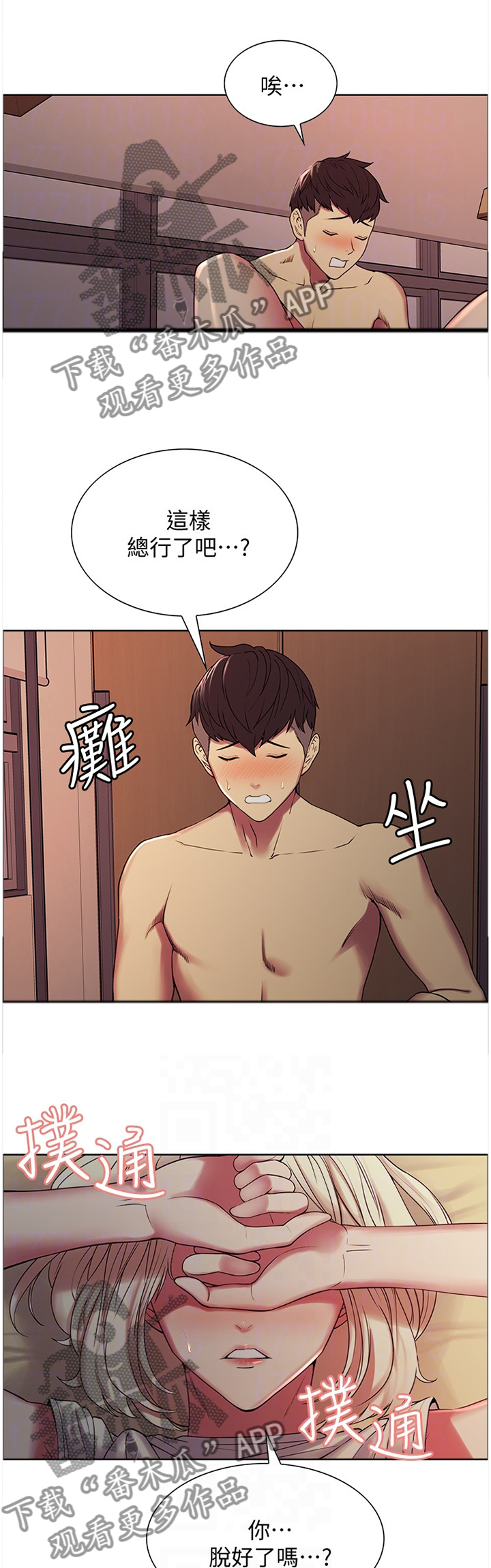 室友招募漫画,第39章：约定秘密3图