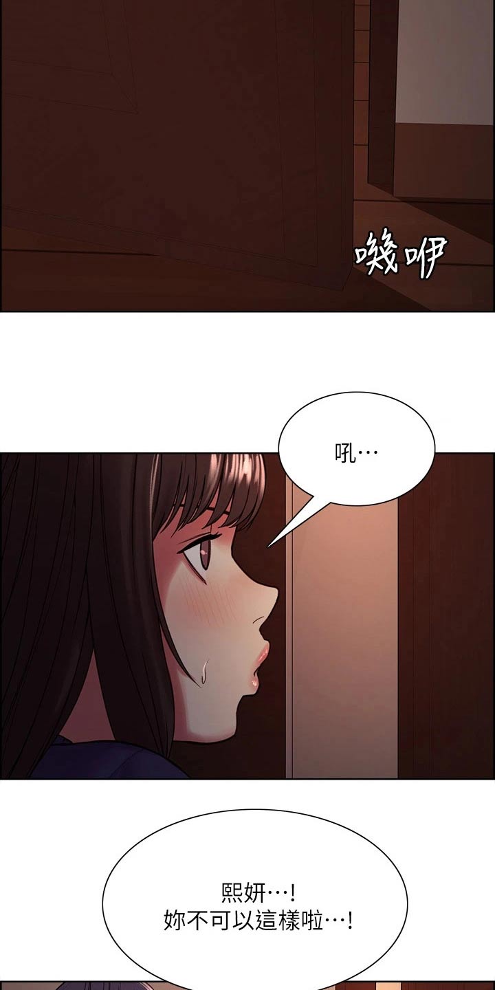 室友招募漫画,第126章：偷看3图