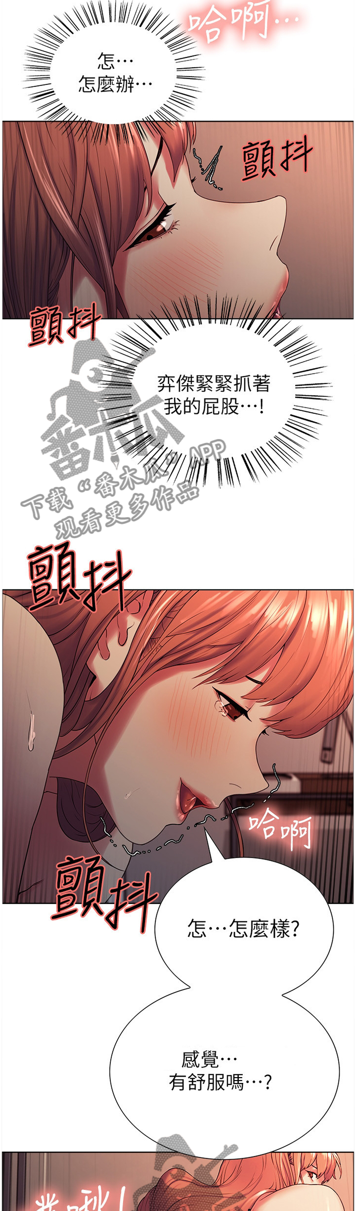 室友招募漫画,第20章：撞见3图