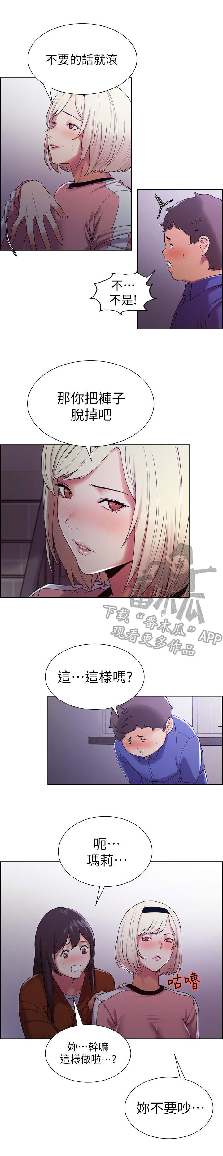 室友招募漫画,第18章：下不为例4图