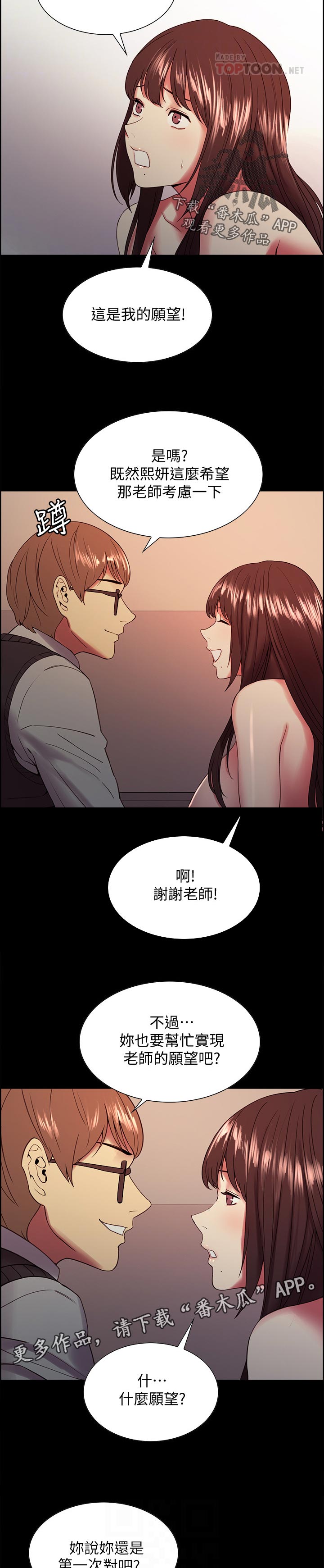 室友招募漫画,第62章：想玩吗4图