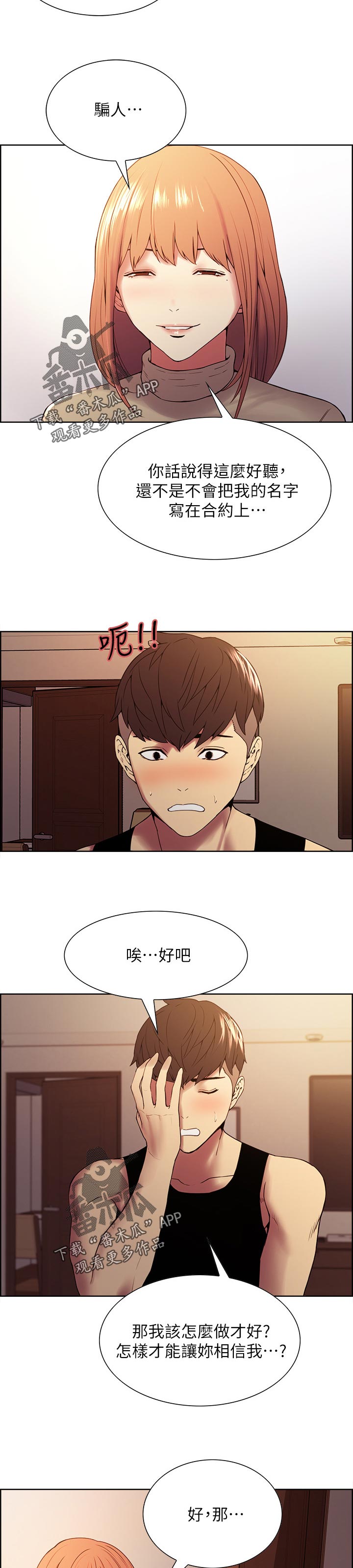 室友招募的渠道漫画,第73章：尝试3图