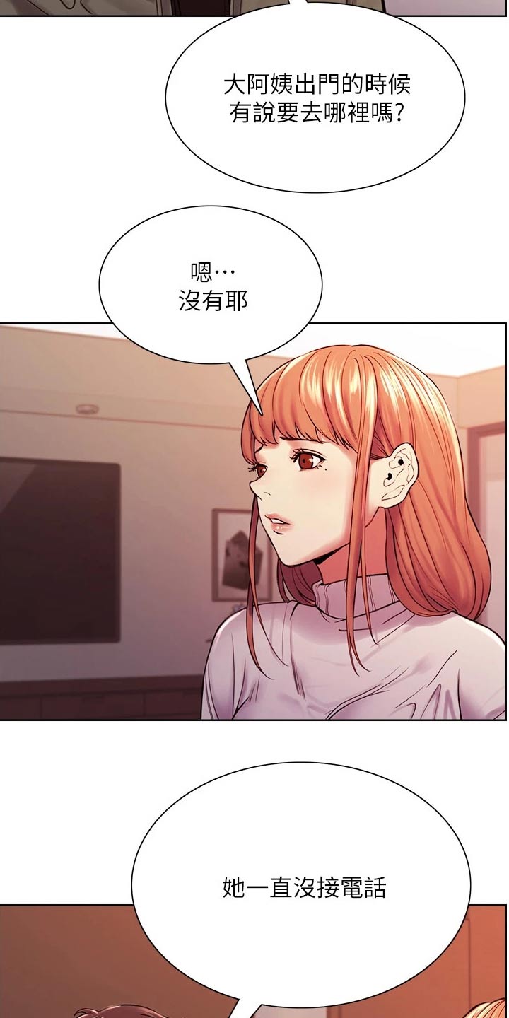 室友招募中漫画画免费读漫画下拉式漫画,第136章：不对劲3图