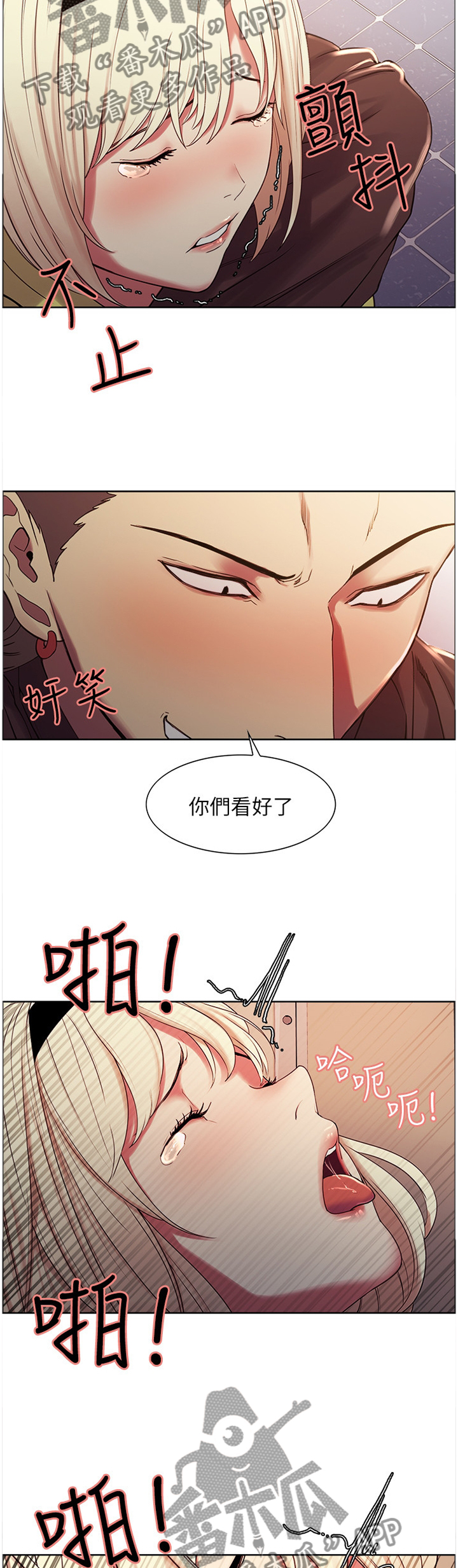 室友招募漫画,第28章：机会4图