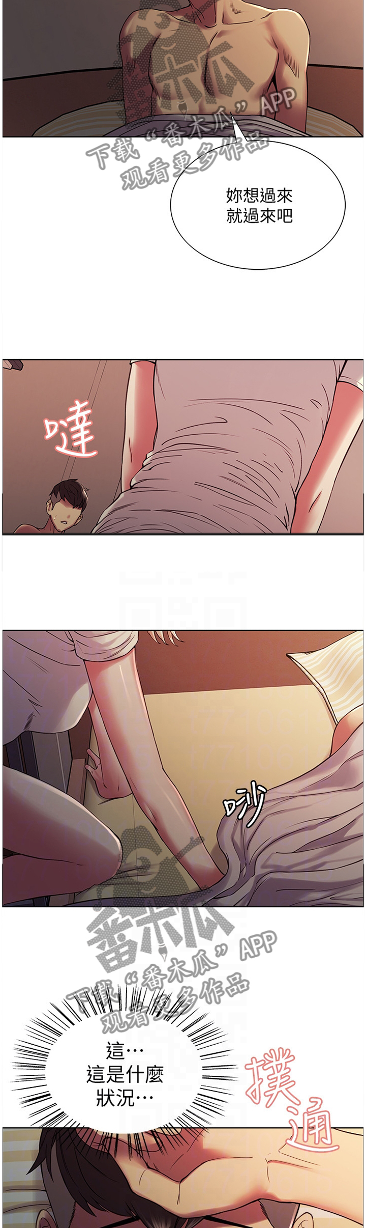 室友招募中漫画免费观看全集漫画,第37章：安抚4图