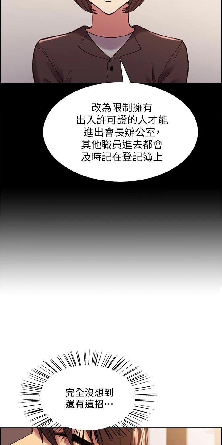 室友招募漫画,第112章：方案B4图