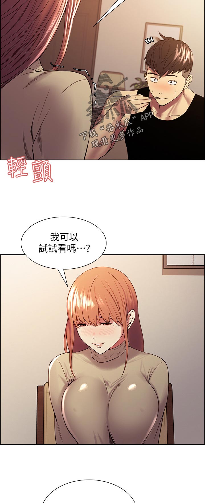 室友招募的渠道漫画,第73章：尝试3图