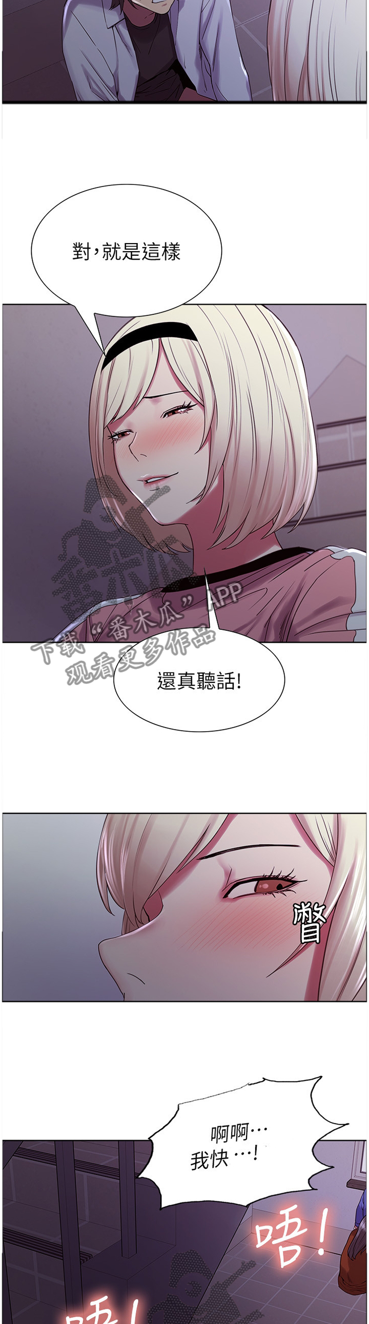 室友招募漫画,第24章：命令3图