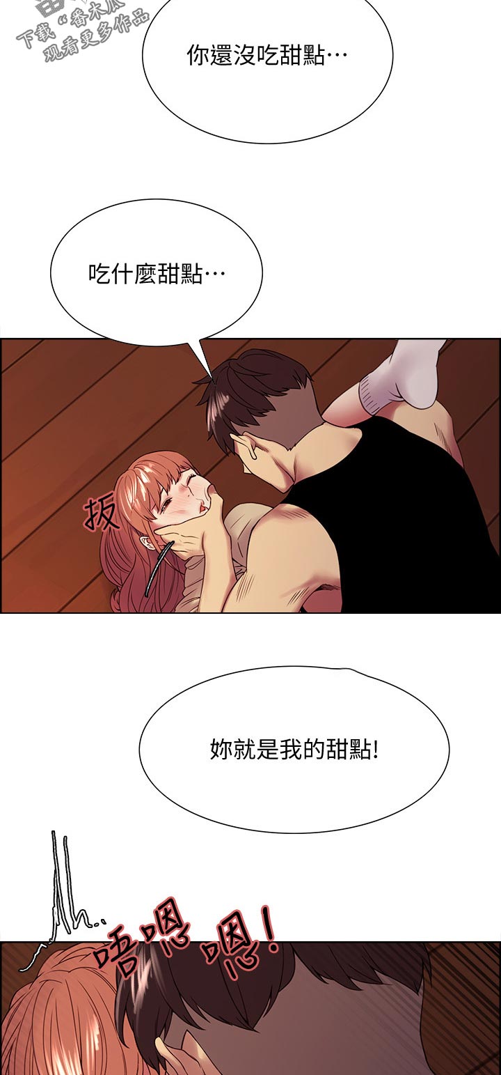 室友招募漫画,第75章：明目张胆3图