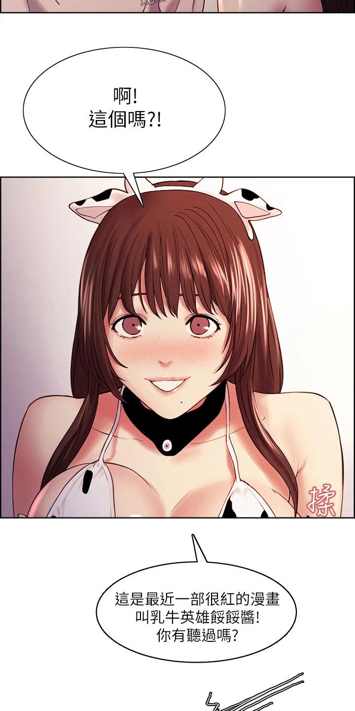 室友招募漫画,第109章：伤脑筋1图