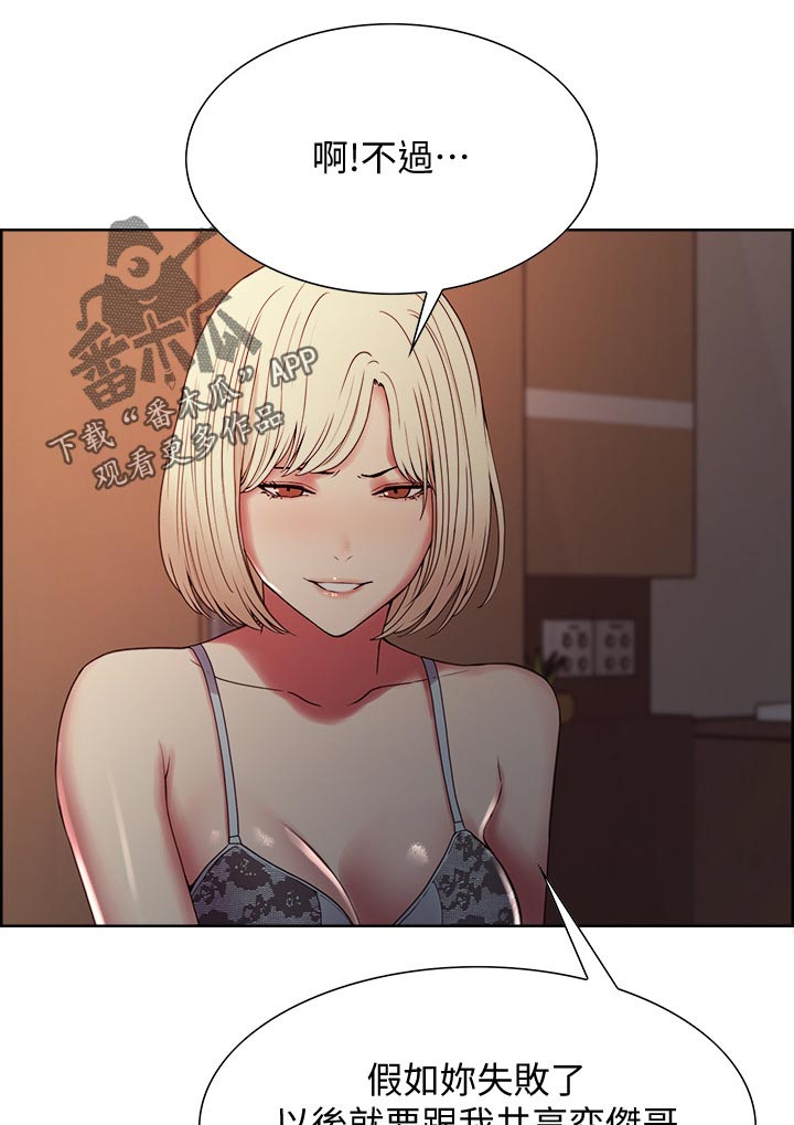 室友招募漫画,第57章：真可爱5图