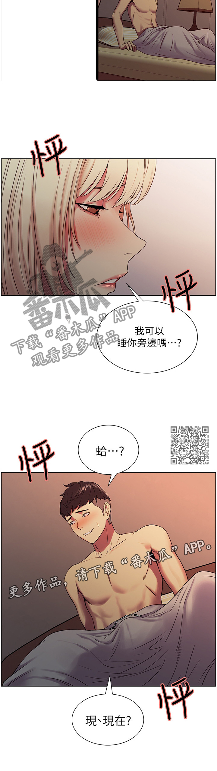 室友招募中漫画免费观看全集漫画,第37章：安抚2图