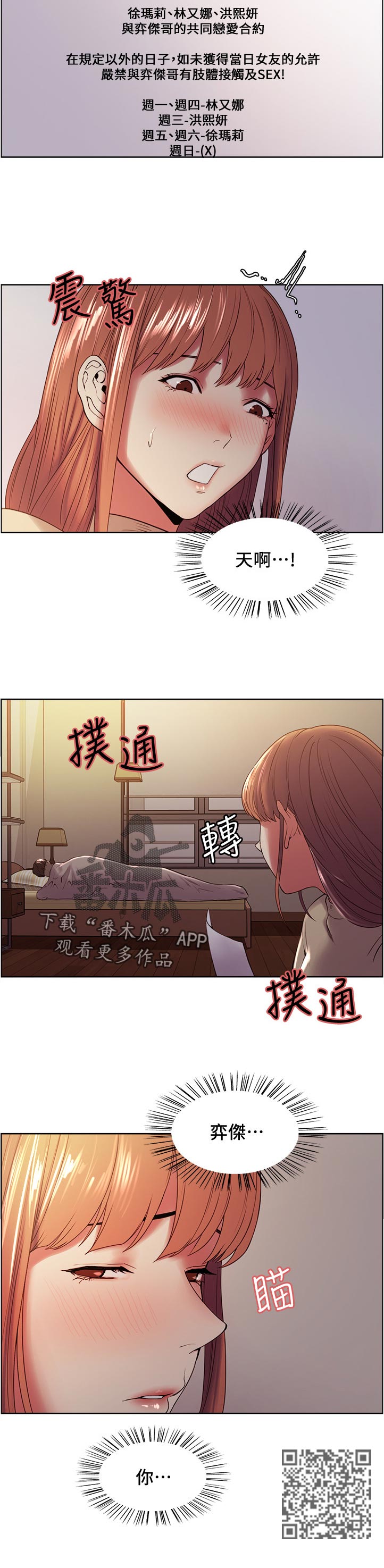 室友招募漫画,第71章：发现合约1图