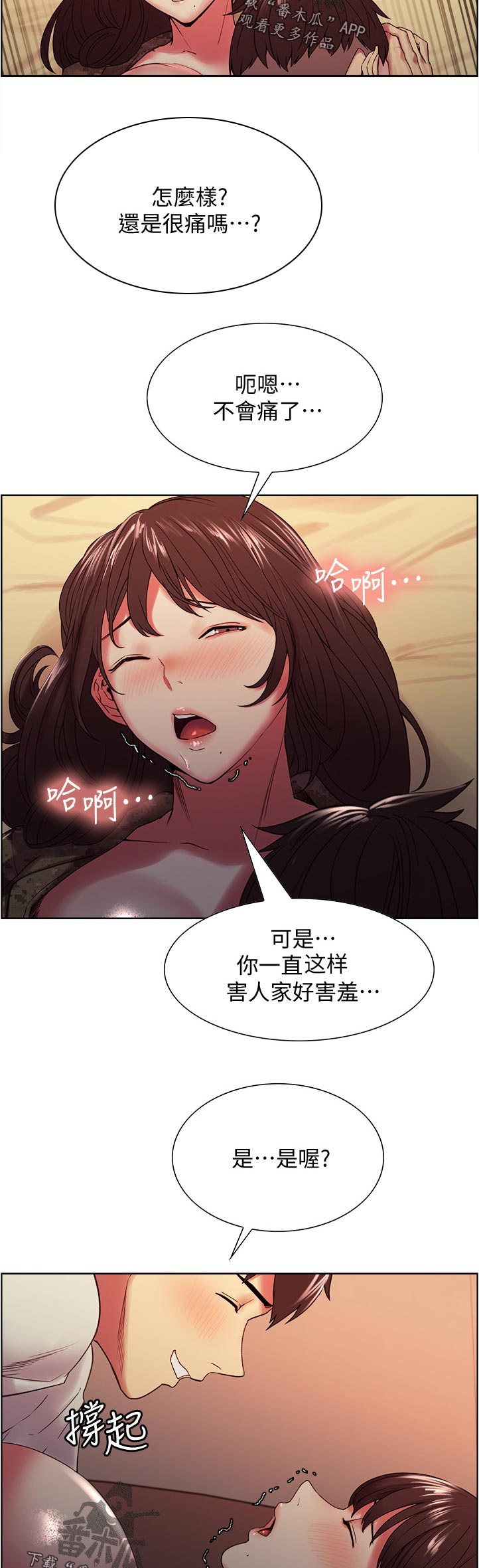 室友招募漫画,第69章：让她享受3图